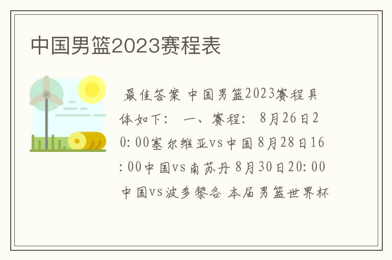 中国男篮2023赛程表