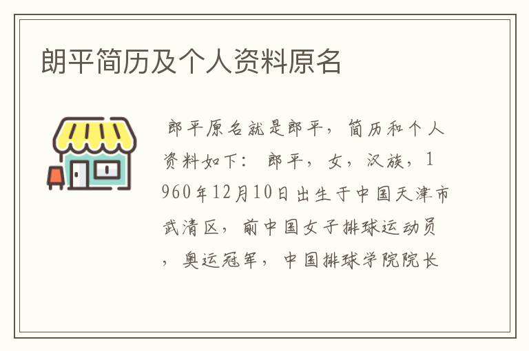 朗平简历及个人资料原名
