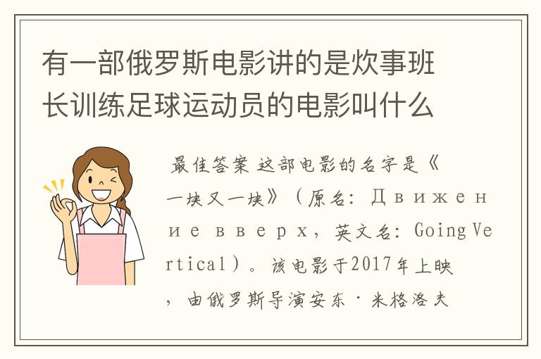 有一部俄罗斯电影讲的是炊事班长训练足球运动员的电影叫什么名字呀?