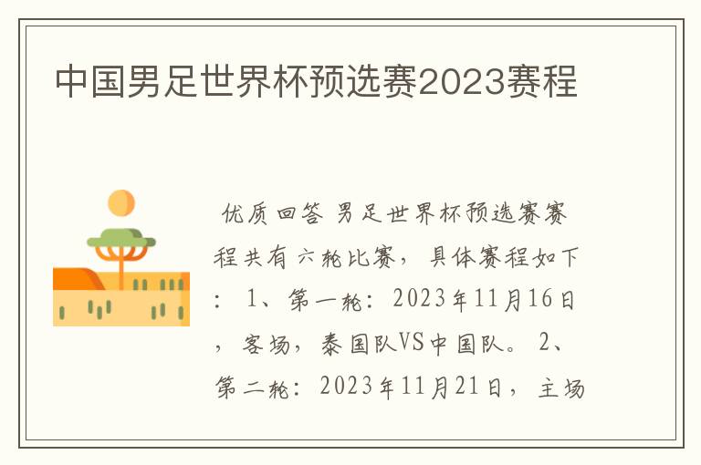 中国男足世界杯预选赛2023赛程