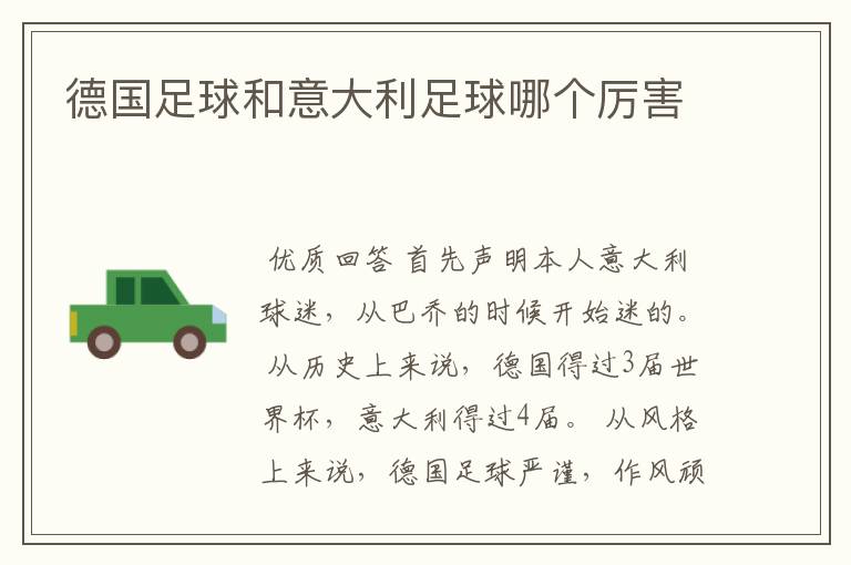德国足球和意大利足球哪个厉害