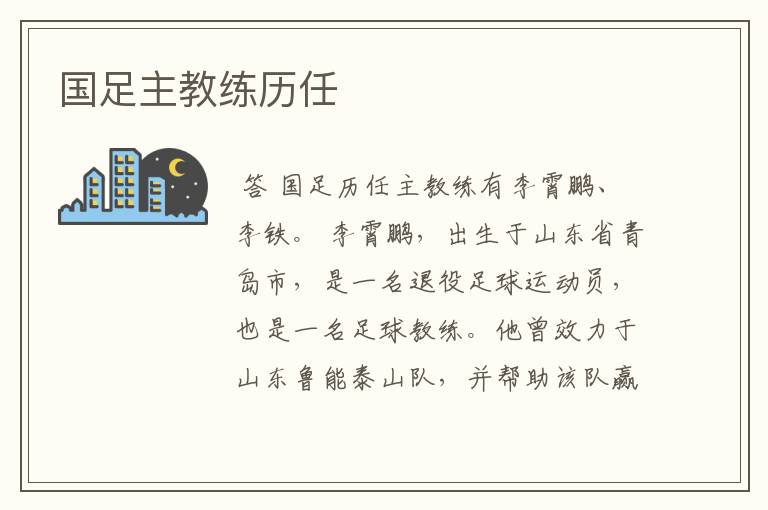 国足主教练历任