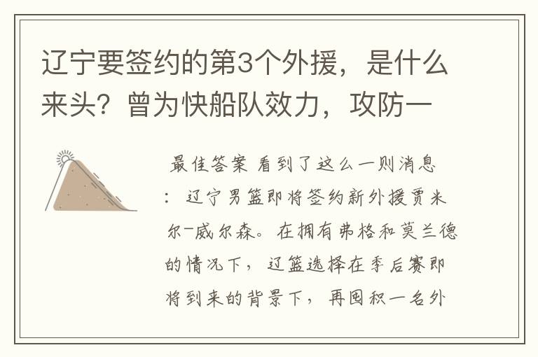 辽宁要签约的第3个外援,是什么来头?曾为快船队效力,攻防一体