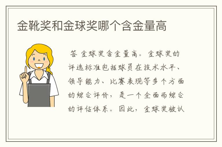 金靴奖和金球奖哪个含金量高