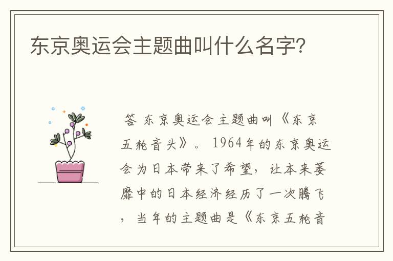 东京奥运会主题曲叫什么名字?