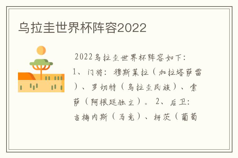 乌拉圭世界杯阵容2022