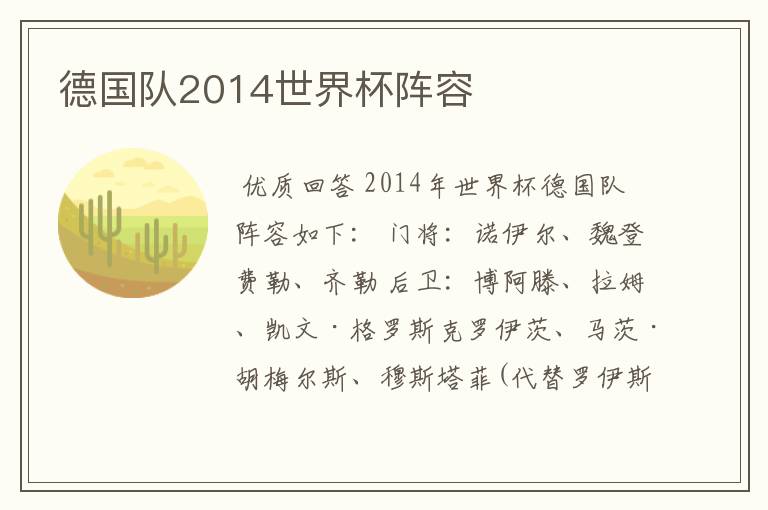 德国队2014世界杯阵容