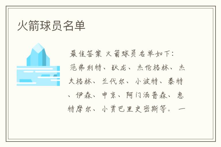 火箭球员名单