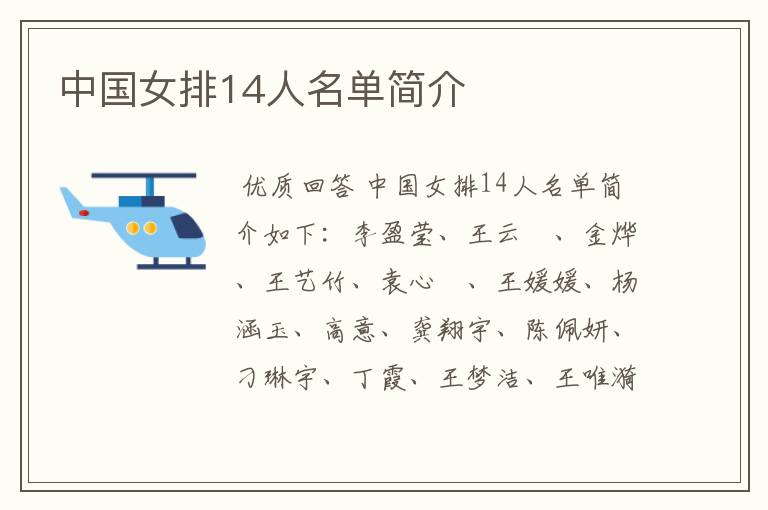 中国女排14人名单简介
