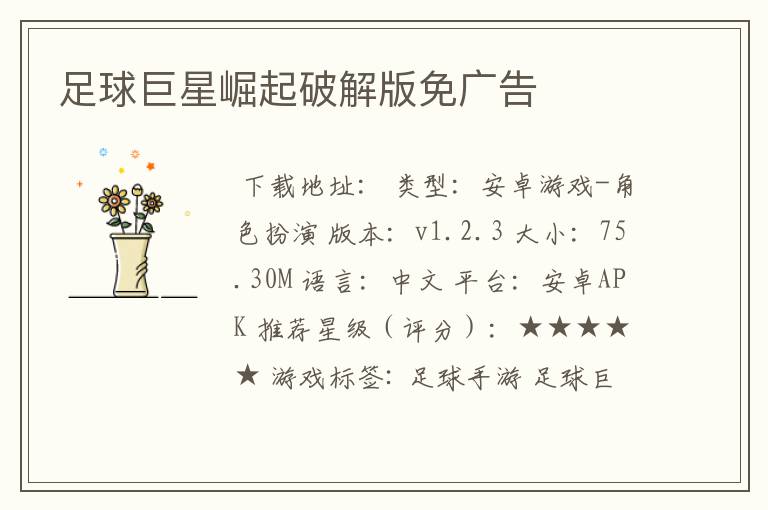 足球巨星崛起破解版免广告