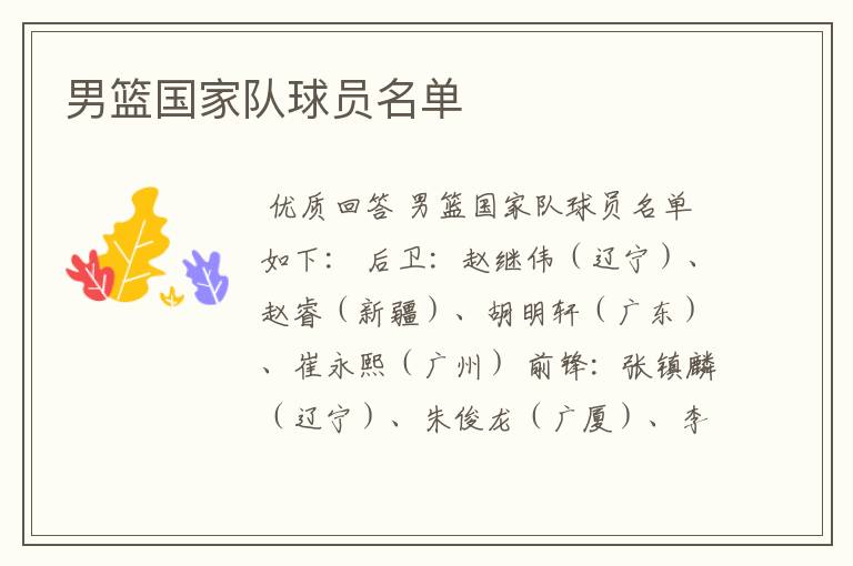 男篮国家队球员名单