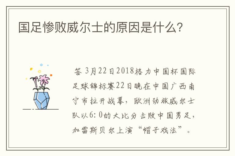 国足惨败威尔士的原因是什么？