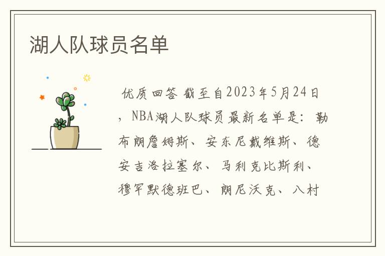 湖人队球员名单