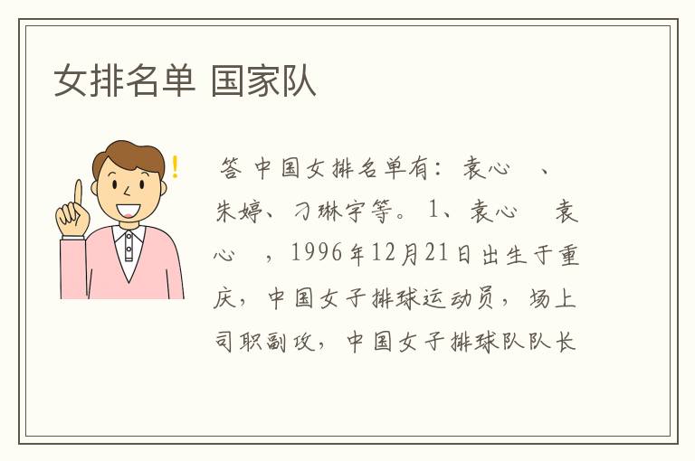 女排名单 国家队