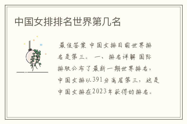 中国女排排名世界第几名