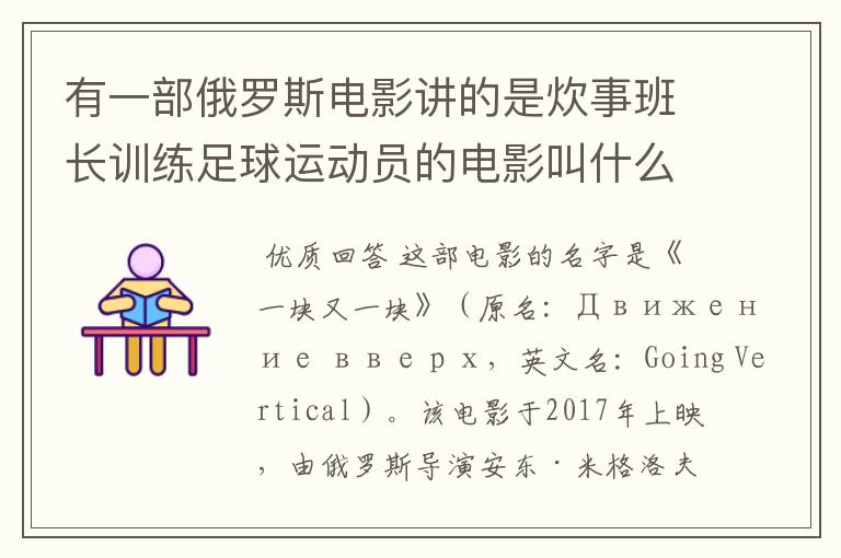 有一部俄罗斯电影讲的是炊事班长训练足球运动员的电影叫什么名字呀?