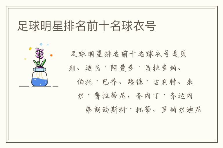 足球明星排名前十名球衣号