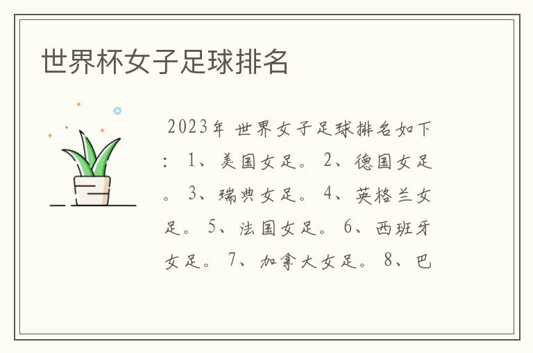 世界杯女子足球排名