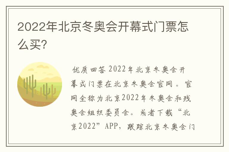 2022年北京冬奥会开幕式门票怎么买?