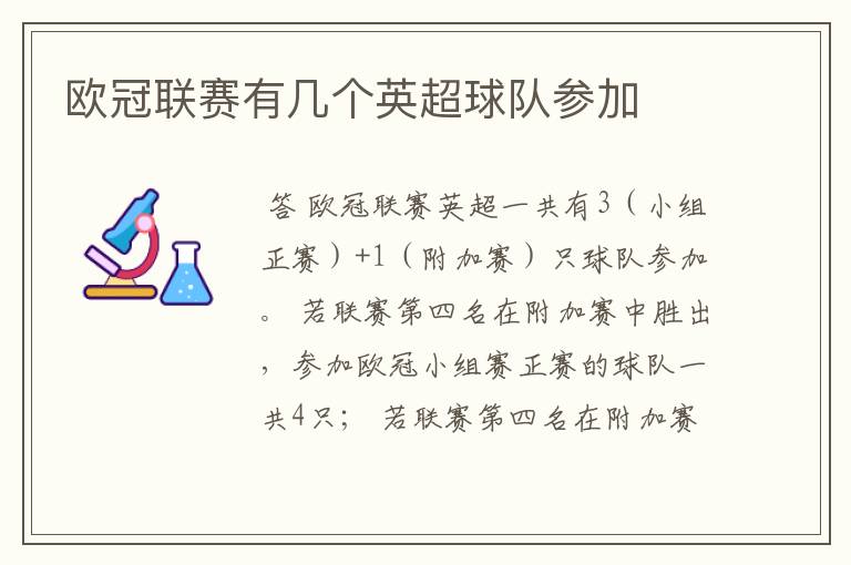 欧冠联赛有几个英超球队参加
