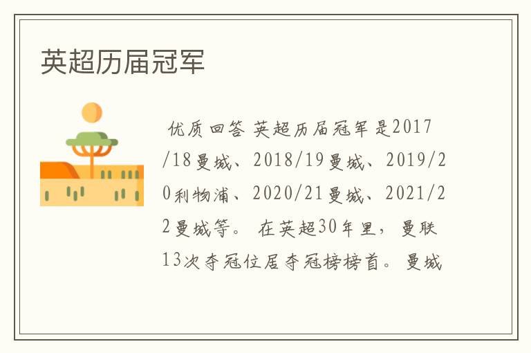 英超历届冠军