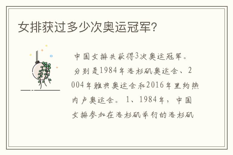 女排获过多少次奥运冠军?
