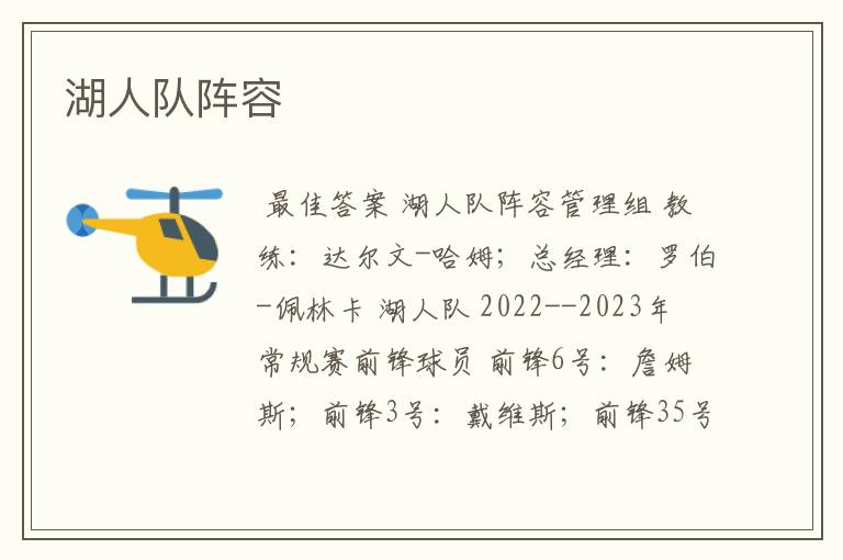 湖人队阵容