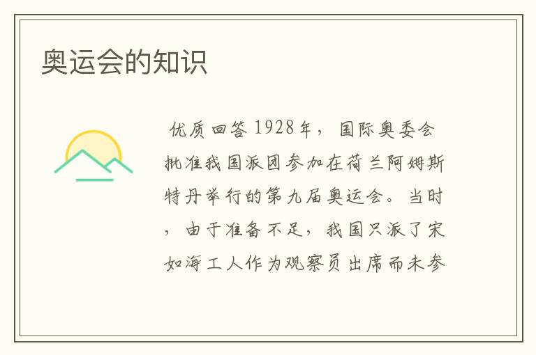 奥运会的知识