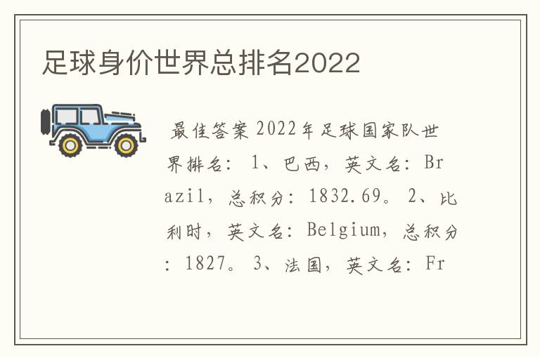 足球身价世界总排名2022