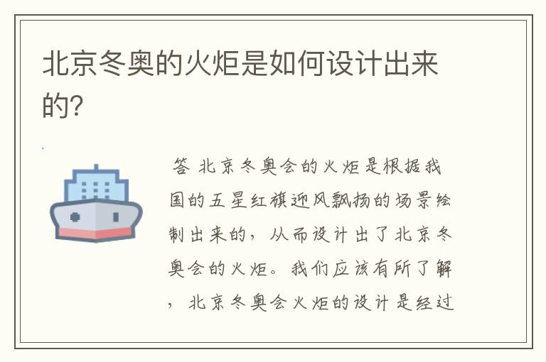 北京冬奥的火炬是如何设计出来的?