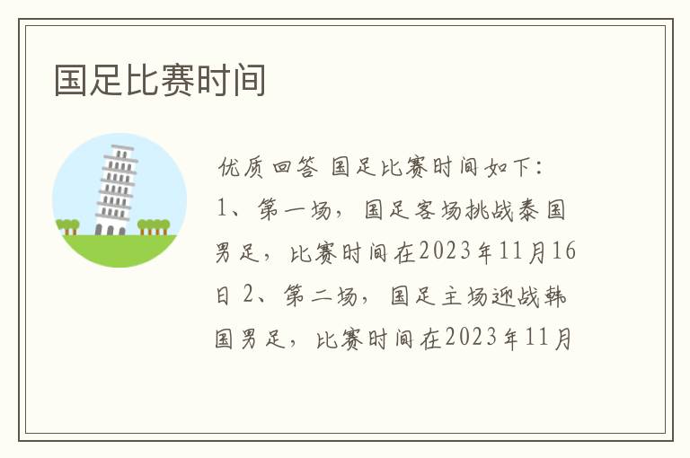 国足比赛时间