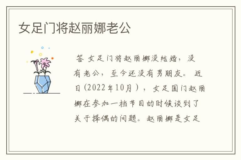 女足门将赵丽娜老公