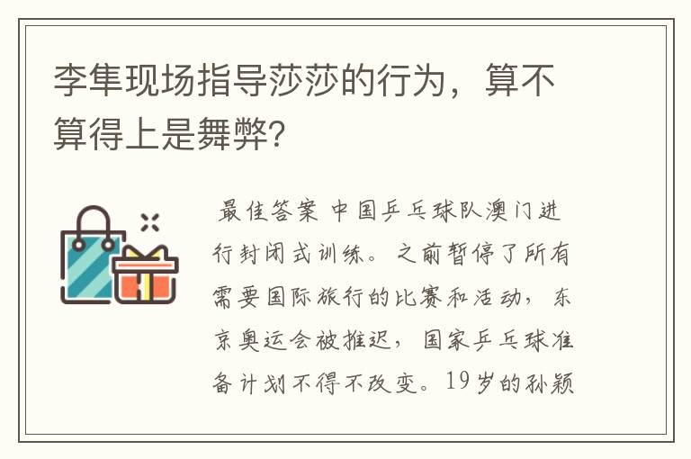 李隼现场指导莎莎的行为,算不算得上是舞弊?