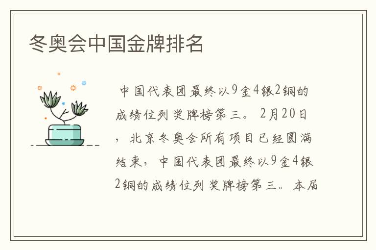 冬奥会中国金牌排名