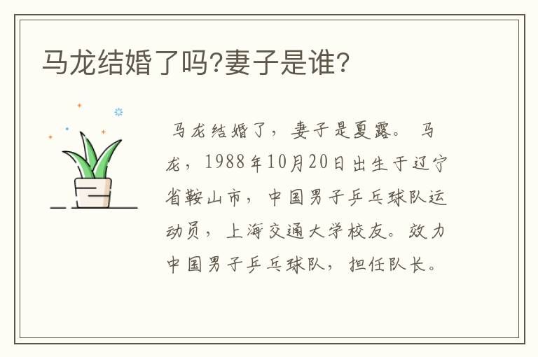 马龙结婚了吗?妻子是谁?