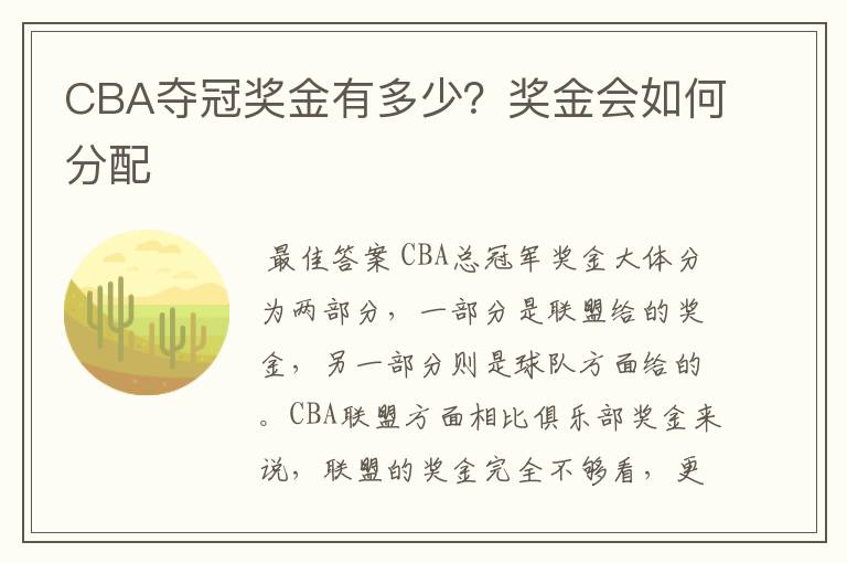 CBA夺冠奖金有多少?奖金会如何分配