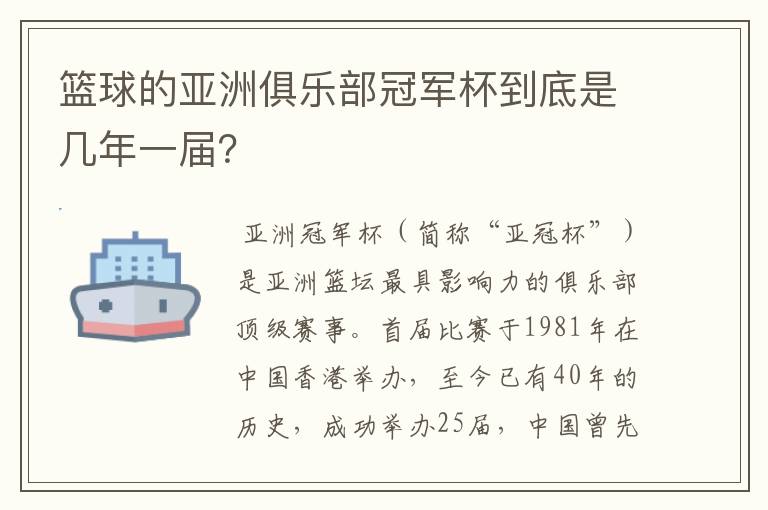 篮球的亚洲俱乐部冠军杯到底是几年一届?