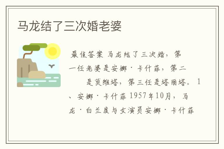 马龙结了三次婚老婆