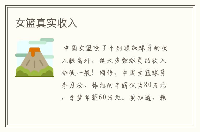 女篮真实收入