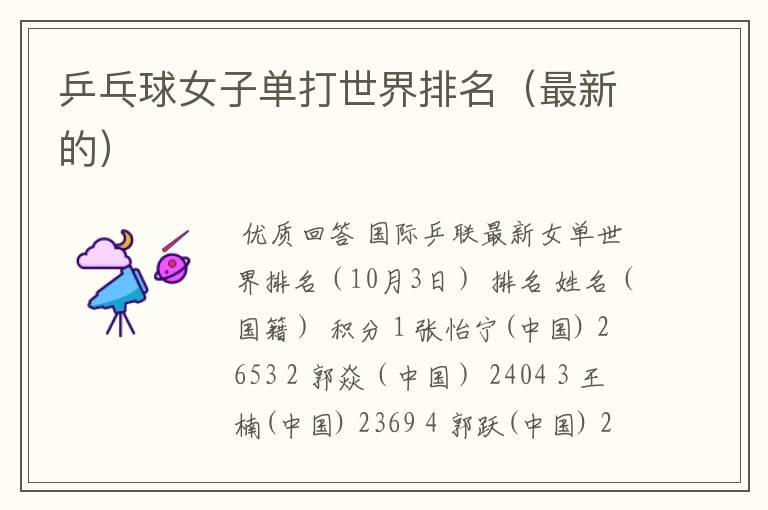 乒乓球女子单打世界排名(最新的)