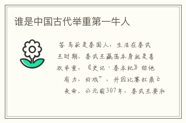 谁是中国古代举重第一牛人