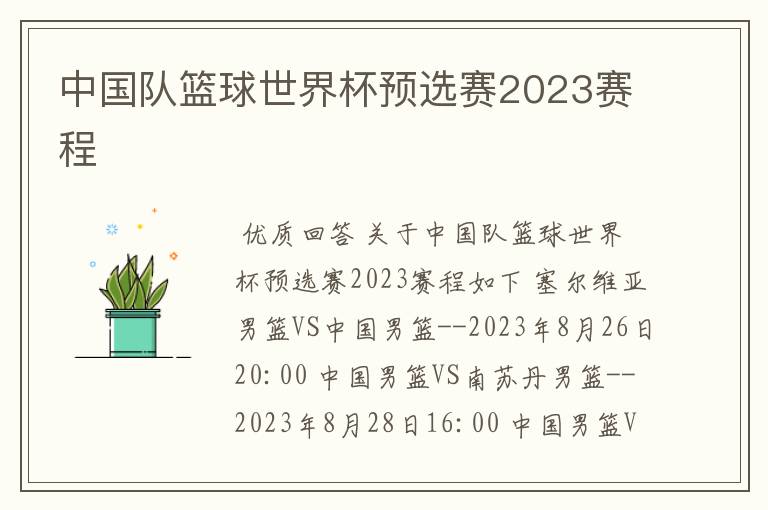 中国队篮球世界杯预选赛2023赛程