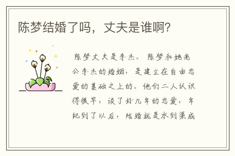陈梦结婚了吗,丈夫是谁啊?