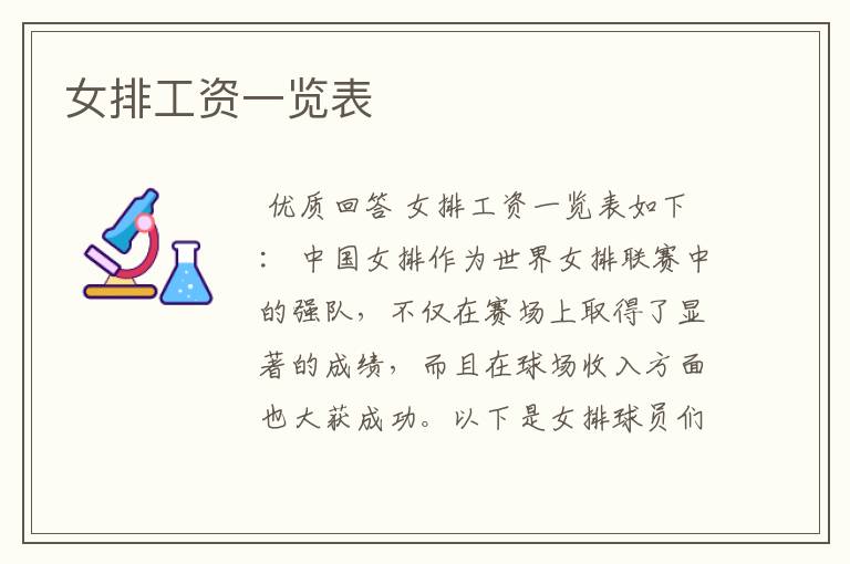 女排工资一览表