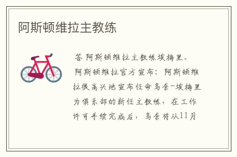 阿斯顿维拉主教练