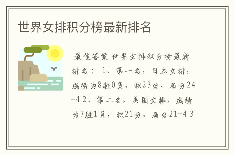 世界女排积分榜最新排名