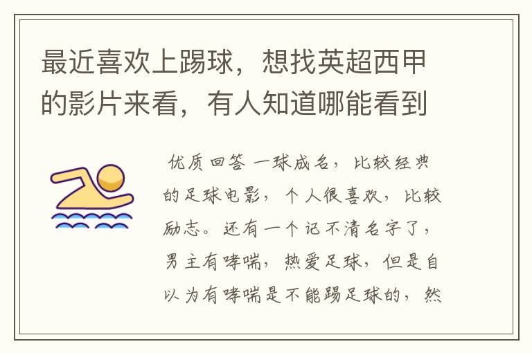 最近喜欢上踢球,想找英超西甲的影片来看,有人知道哪能看到吗