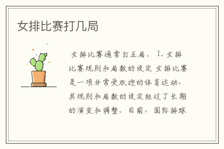女排比赛打几局