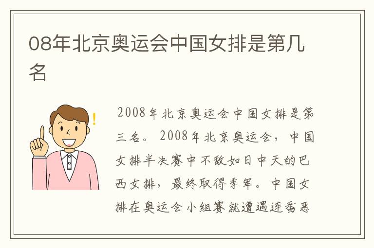08年北京奥运会中国女排是第几名