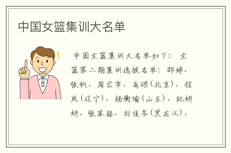 中国女篮集训大名单